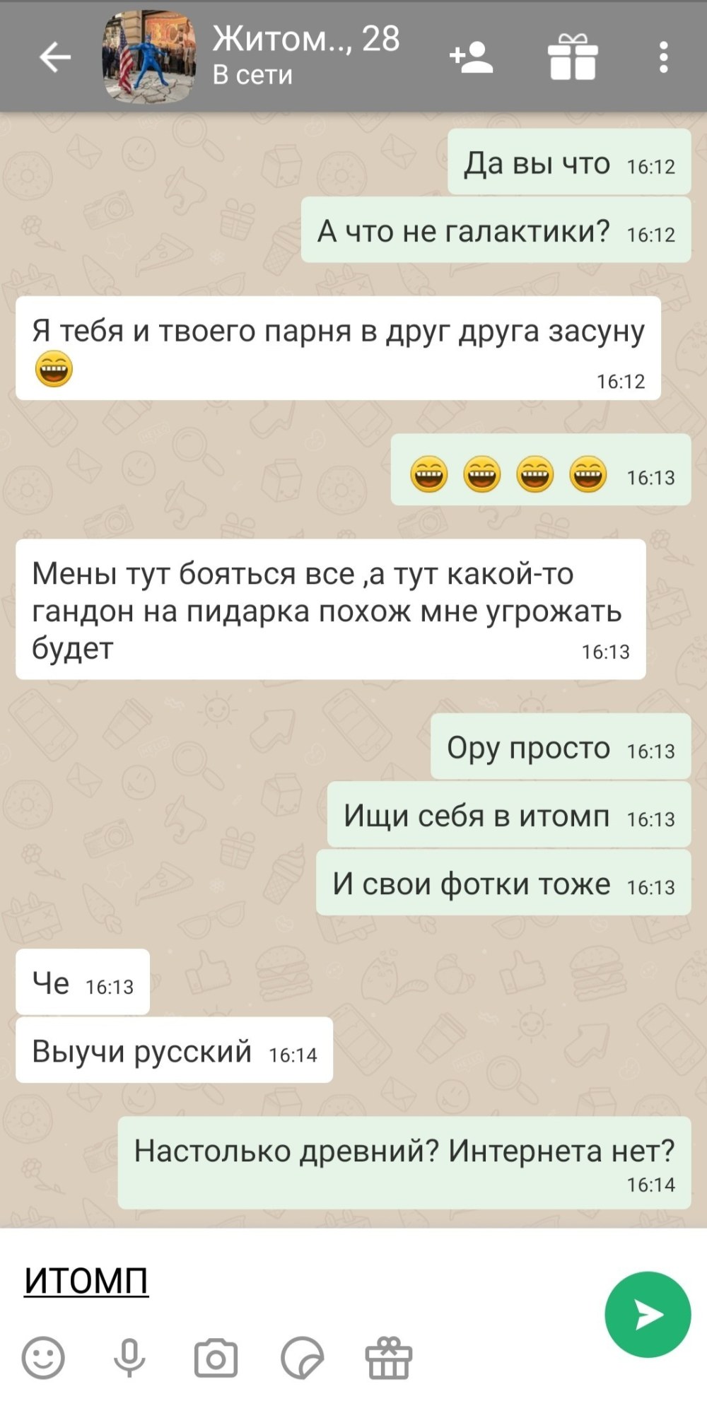 Друг вокруг переписка