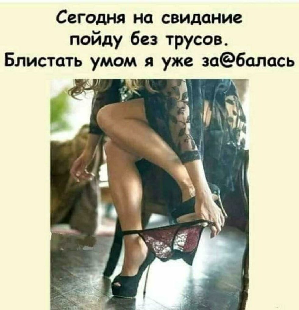 Пошли на свидание