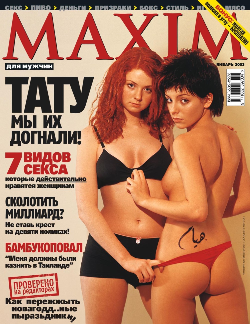 Юля Волкова и Лена Катина 2003 Максим