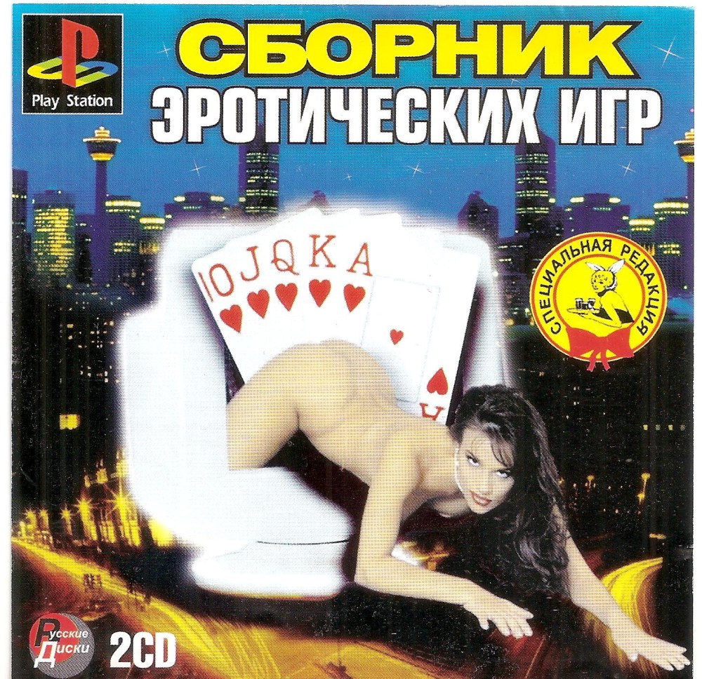 Старые эротические игры